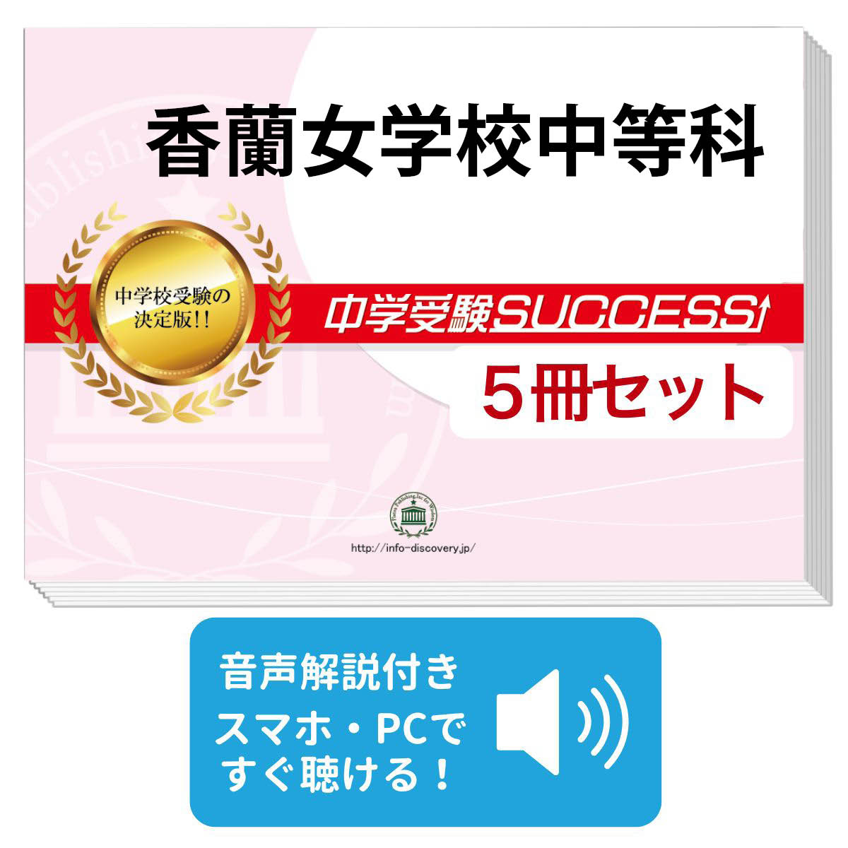 楽天市場】香蘭女学校 過去問の通販