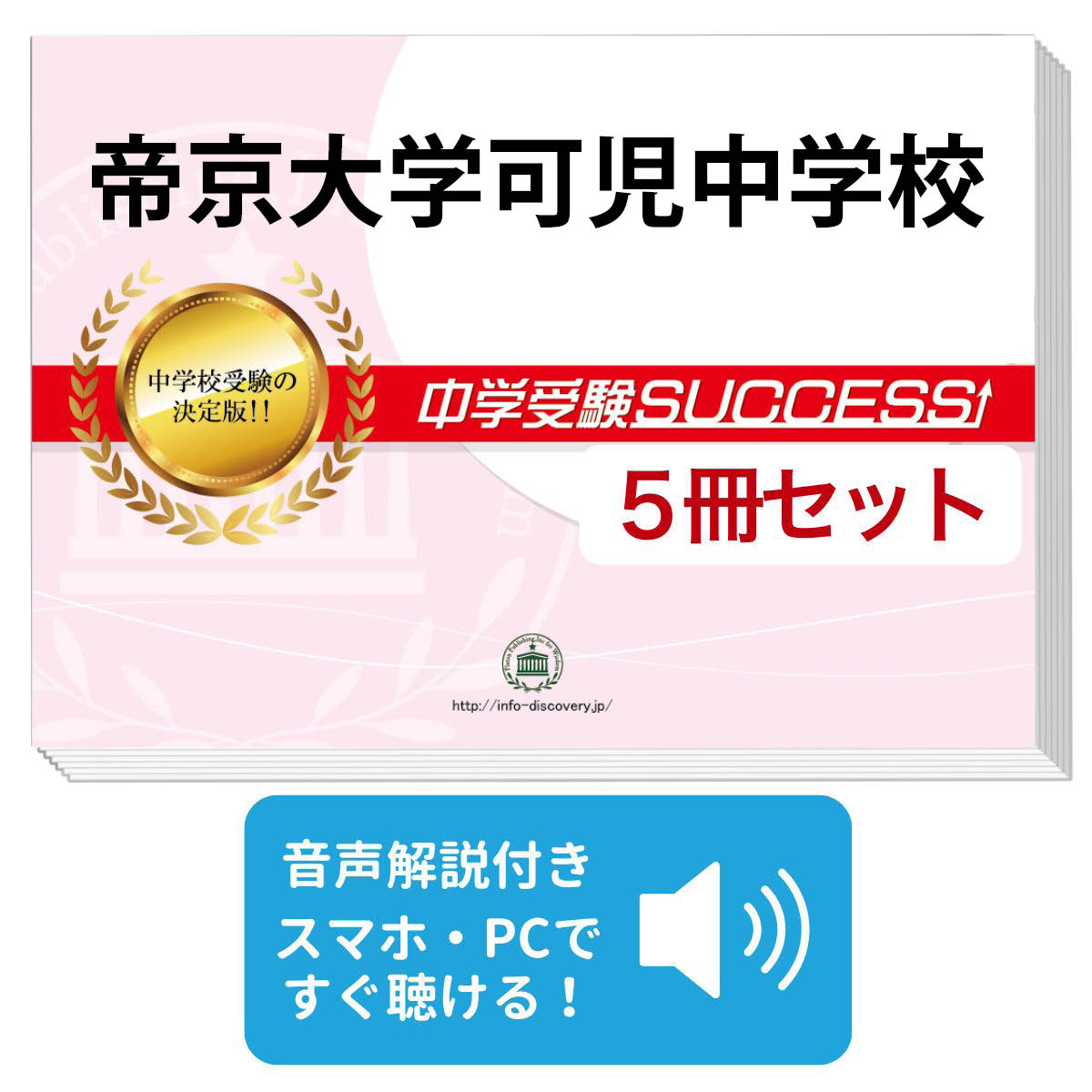 楽天市場 | 受験専門サクセス - 小学校受験、幼稚園受験、中学校受験の