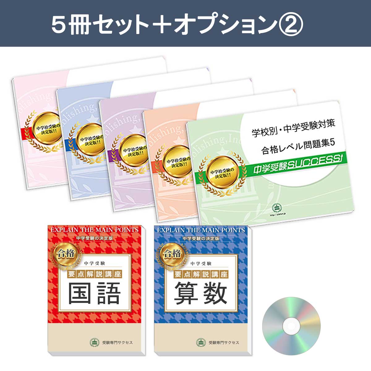 2026 海星中学校(三重県)・直前対策合格セット問題集(5冊) 中学受験 過去
