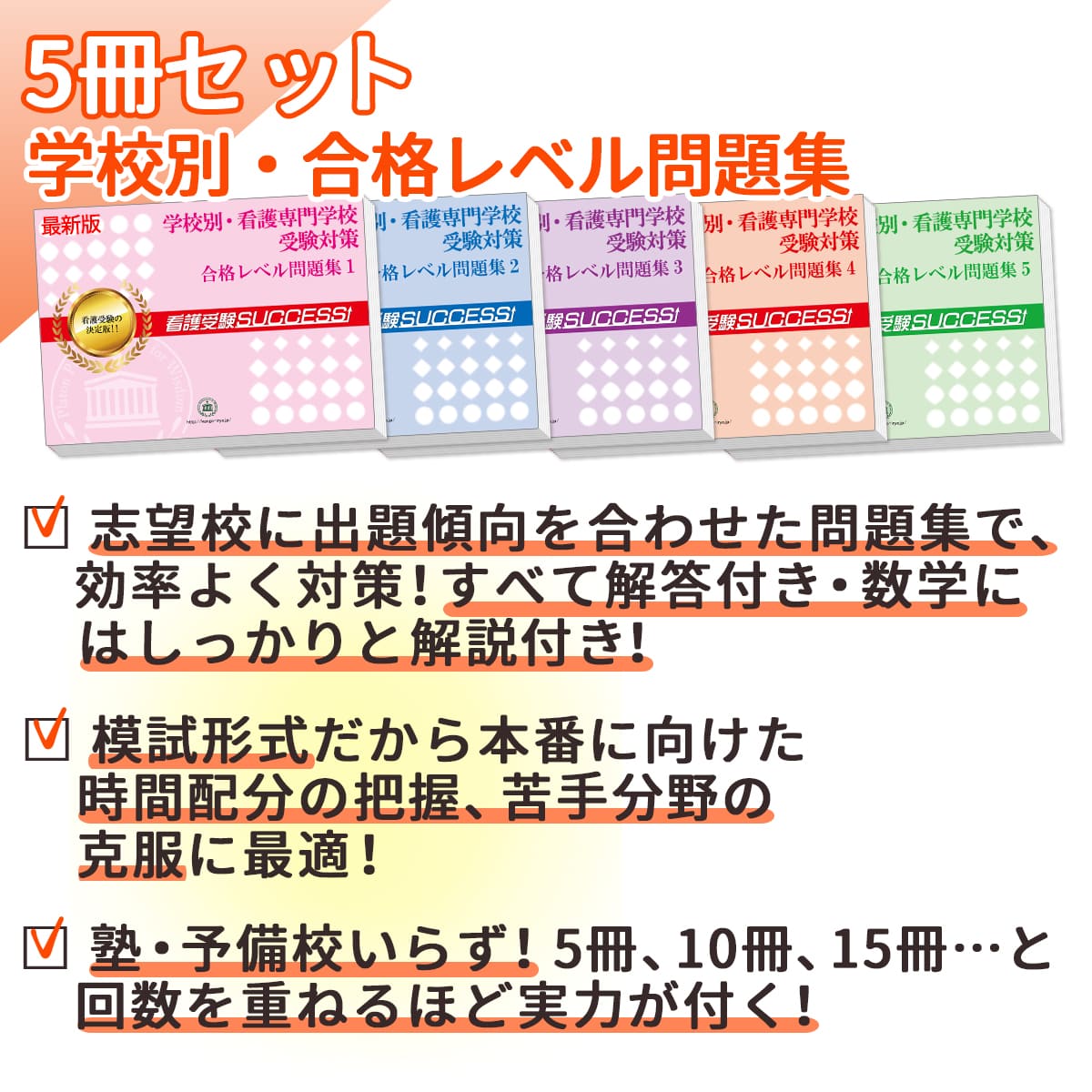 楽天市場】2026 愛北看護専門学校直前対策合格セット問題集(5冊) 過去