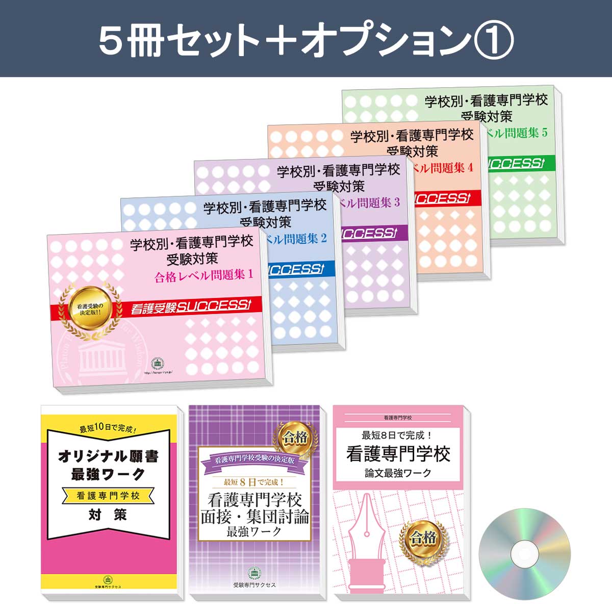 楽天市場】2026 明石医療センター附属看護専門学校直前対策合格セット
