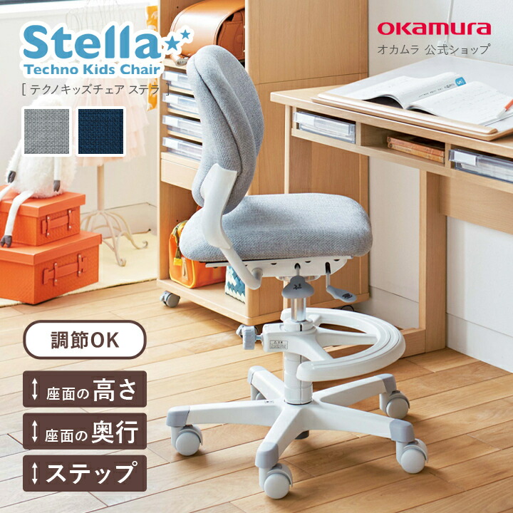 楽天市場】オカムラ okamura キッズデチェア ステラ クロスタイプ