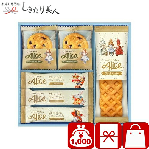 楽天市場】【3/11まで10％OFF】マクミランアリス ガトーセレクション