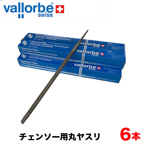 楽天市場】vallorbe バローべ チェンソー用丸ヤスリ 6本セット 3.2mm