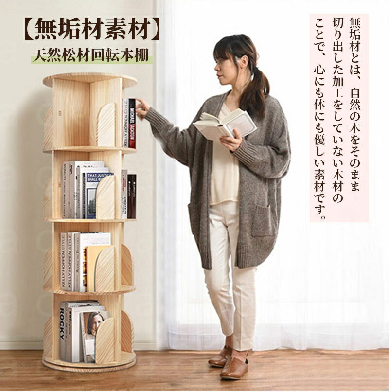 楽天市場】本棚 回転 絵本 本棚 大容量 省スペース コミックラック 大