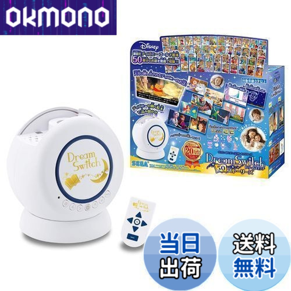 セガトイズ ディズニー&ディズニー/ピクサーキャラクターズ Dream