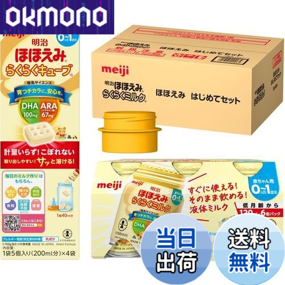 楽天市場】明治 ほほえみ らくらくミルクの通販