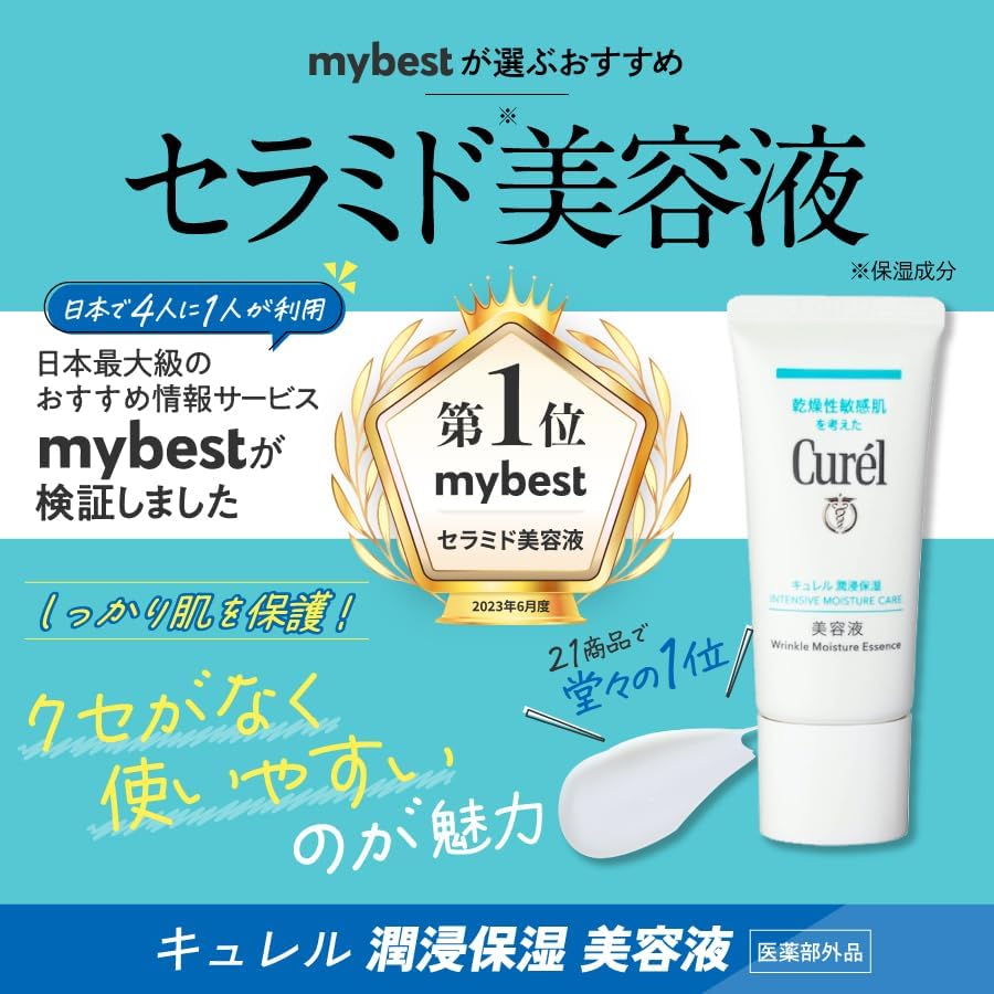 楽天市場】【送料無料(ゆうパケット)】花王 キュレル 潤浸保湿美容液