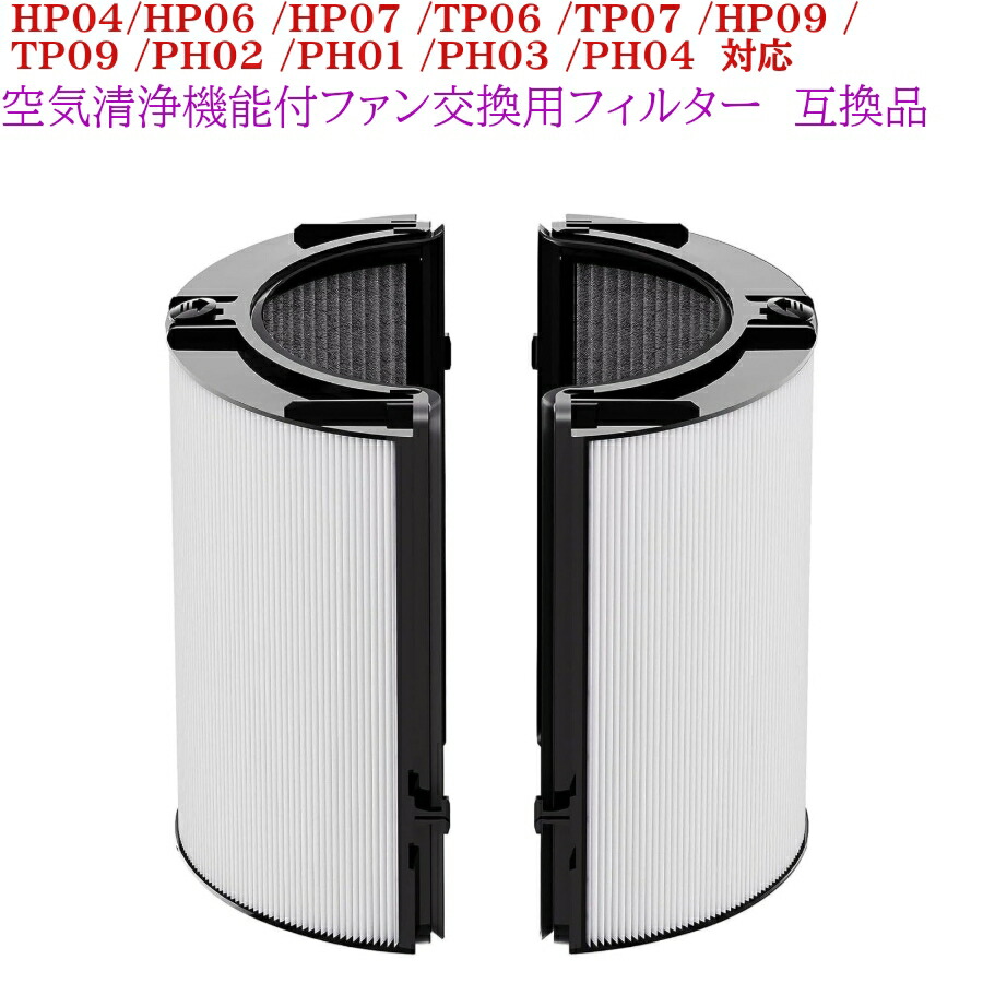 Dyson HP09」の人気商品一覧 | 安い商品を通販サイトから探す - 価格.com