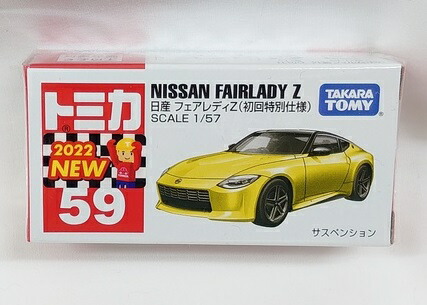 楽天市場】箱トミカ No.59 日産 フェアレディZ (初回特別仕様） tomica