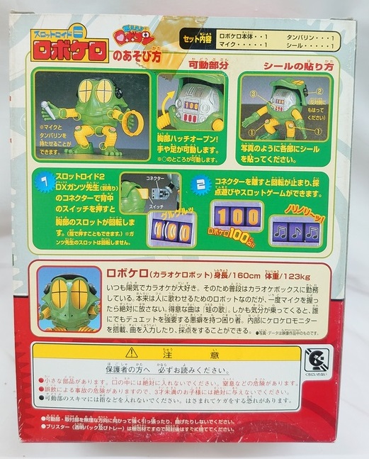 楽天市場】燃えろ!! ロボコン スロットロイド6.「ロボケロ」 : お宝