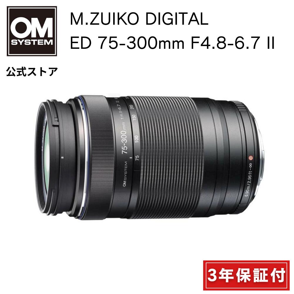 M.ZUIKO DIGITAL ED 75-300mm F4.8-6.7 II」の人気商品一覧 | 安い商品
