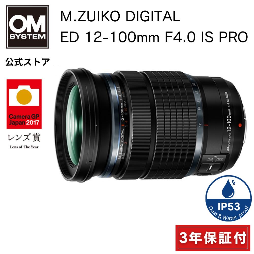 楽天市場】【3年保証】 M.ZUIKO DIGITAL ED 12-100mm F4.0 IS PRO