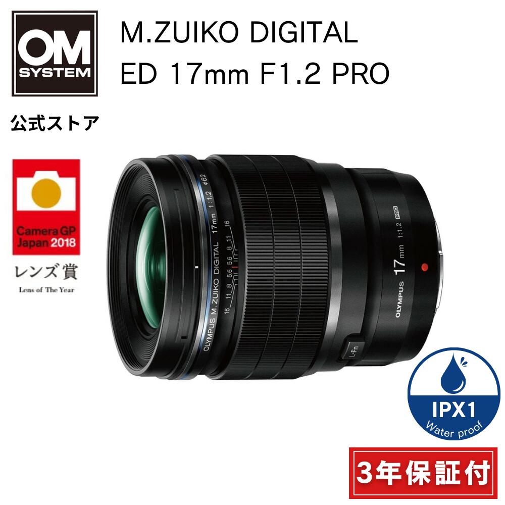 楽天市場】【3年保証】 M.ZUIKO DIGITAL ED 17mm F1.2 PRO カメラ