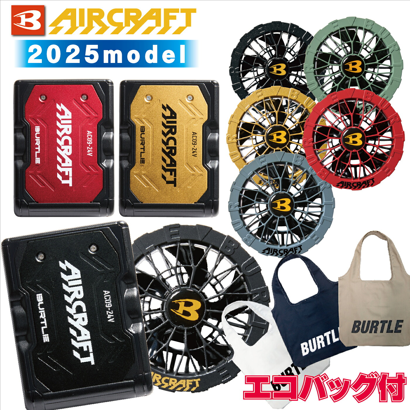 楽天市場】【バートル公式エコバッグ付き！】バートル AC09 AC09-1