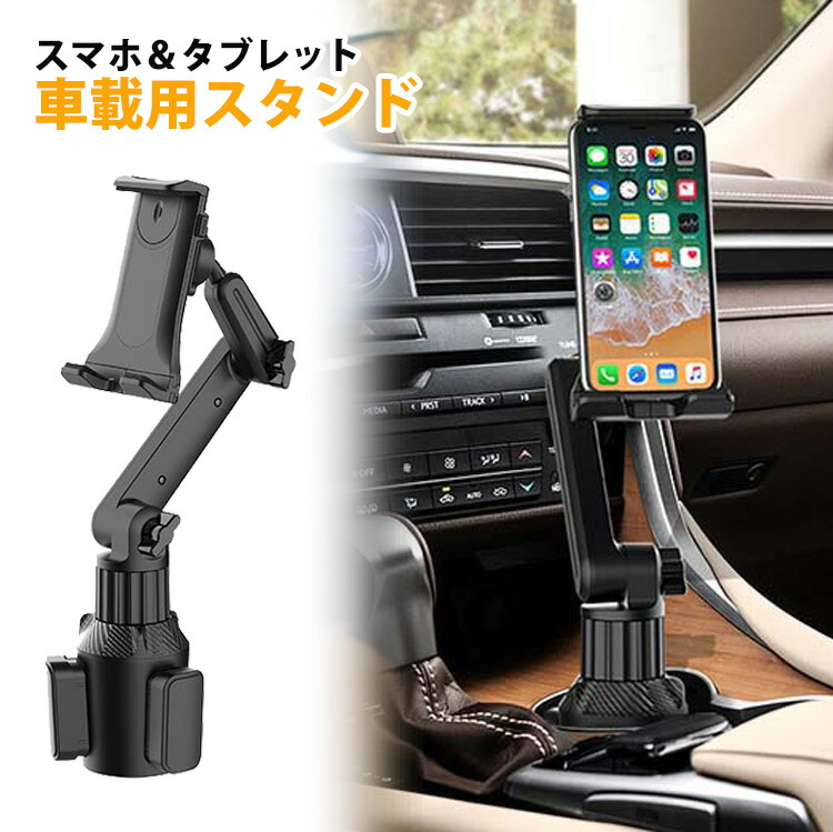楽天市場】車載 スマホホルダー 車載ホルダー タブレット タブレット