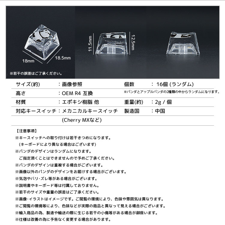 楽天市場】パンダ キーキャップ 16個セット キーボード用 キートップ