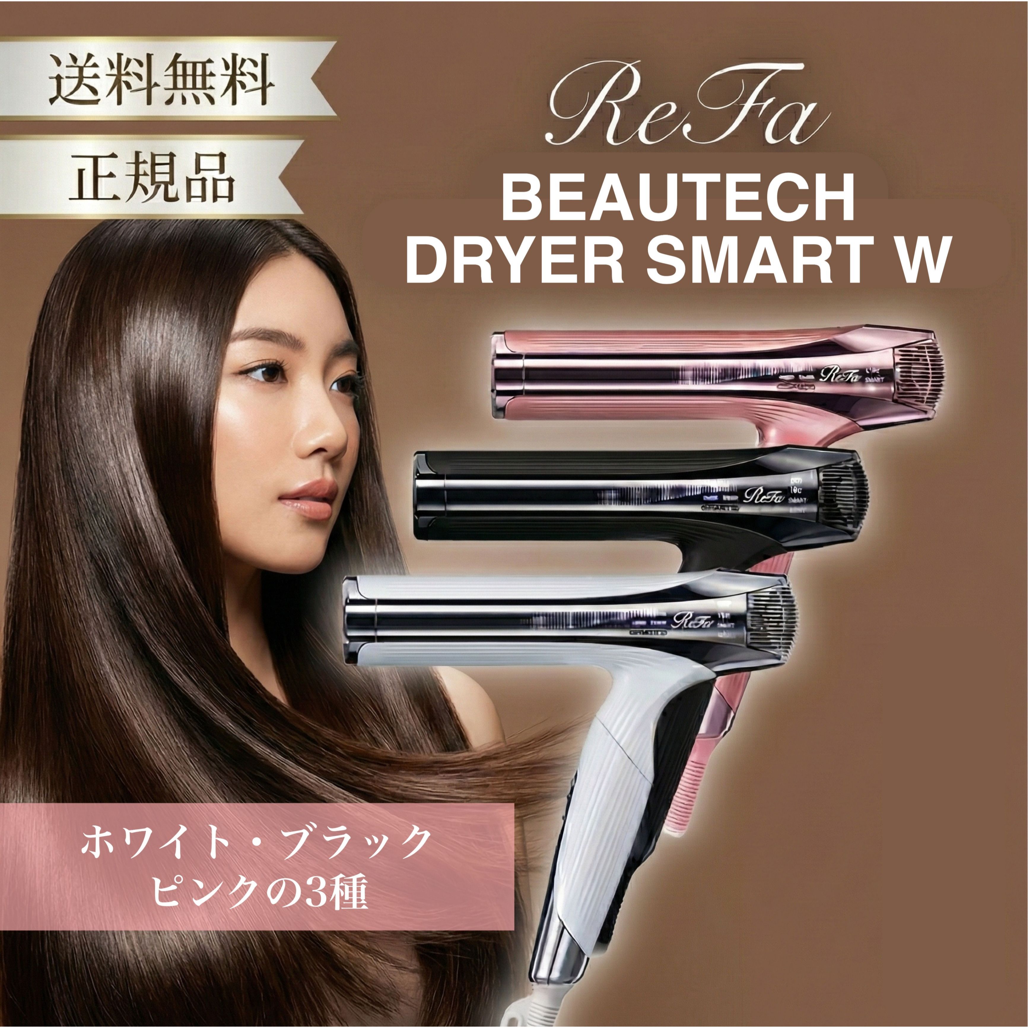 リファビューテック ドライヤースマート ダブル ReFa BEAUTECH DRYER