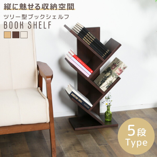 楽天市場】【送料無料】ツリー型 ブックシェルフ モーラ 5段 ツリー