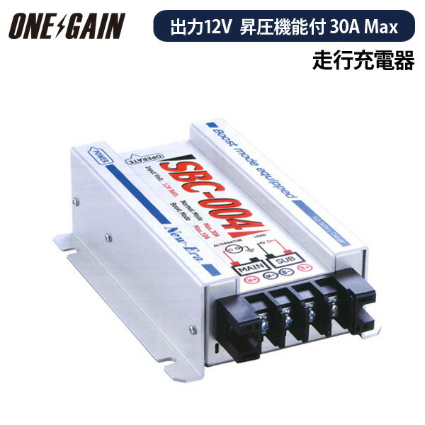 楽天市場】NewEra ニューエラー 走行充電器 昇圧機能付き サブ