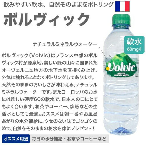 楽天市場】ボルヴィック 500ml 48本 送料無料 軟水 天然水 ミネラル