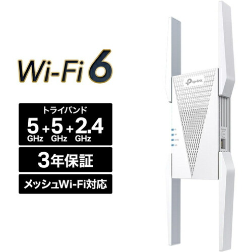 楽天市場】TP-Link(ティーピーリンク) RE815X AX5400 トライバンドWi