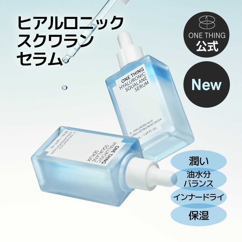 楽天市場】【ONETHING公式】ヒアルロニック スクワラン セラム 50ml