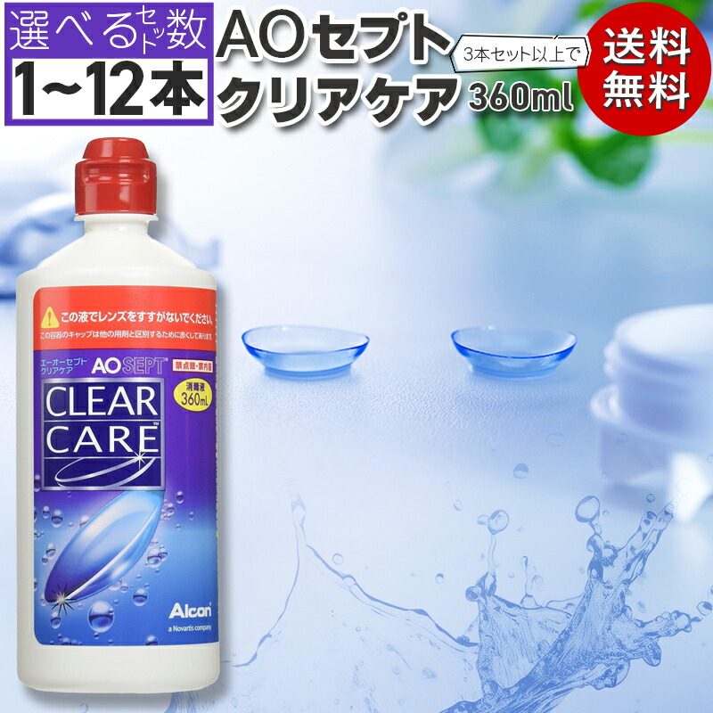 楽天市場】エーオーセプト クリアケア 360ml AOセプト 過酸化水素