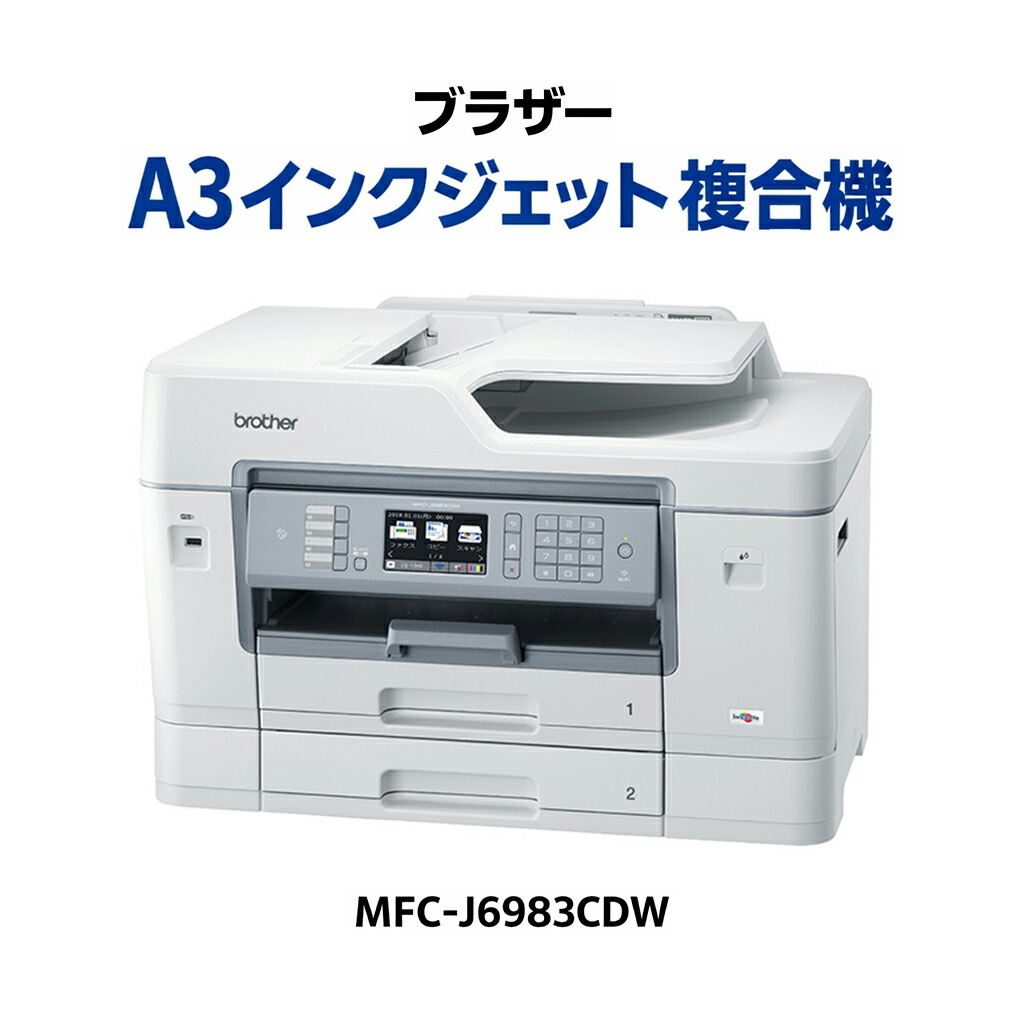 楽天市場】ブラザー複合機mfc－j6980cdwの通販