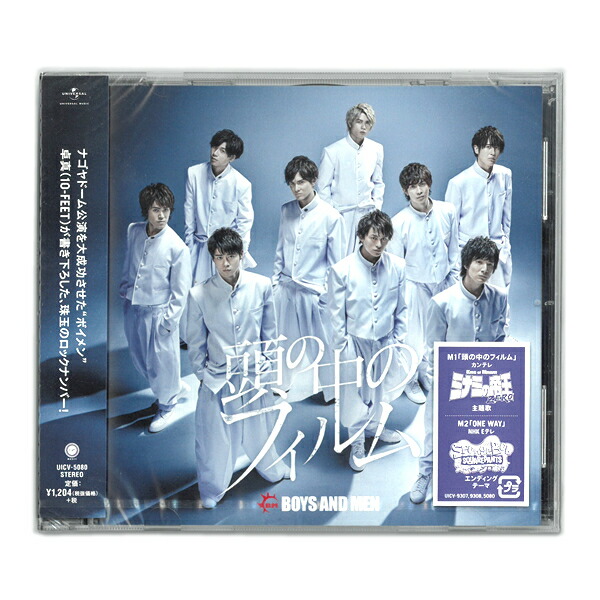 楽天市場】CD SINGLE BOYS AND MEN 頭の中のフィルム 通常盤 UICV-5080