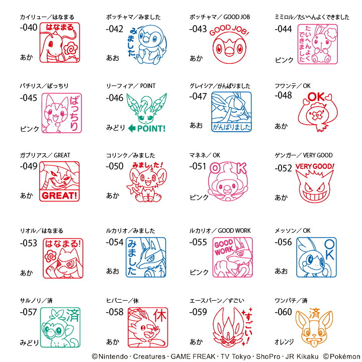 楽天市場】ポケモン 評価印 評価スタンプ ポケットモンスターミニ
