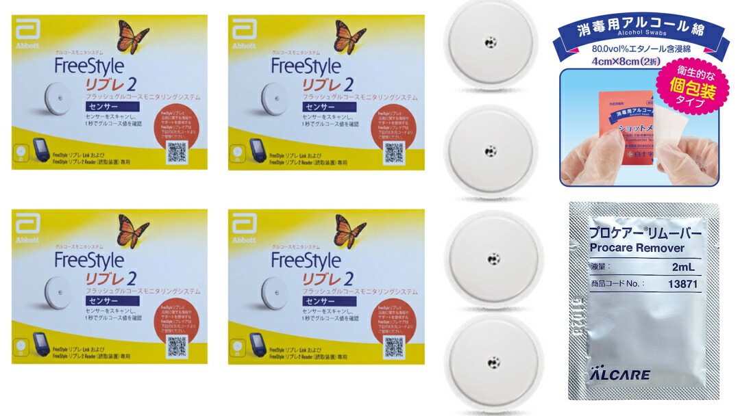 楽天市場】【最強配送】【特典付】【14日保証】フリースタイルリブレ2