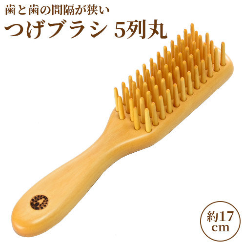 楽天市場】椿油を染み込ませた つげブラシ 5列 丸 (長さ 約17cm) 薩摩