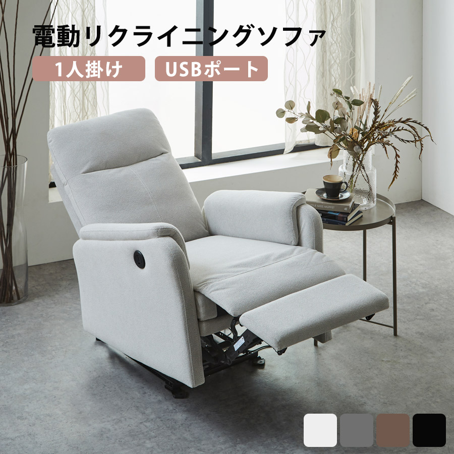 楽天市場】ソファー ソファ 電動 電動リクライニングソファー 電動