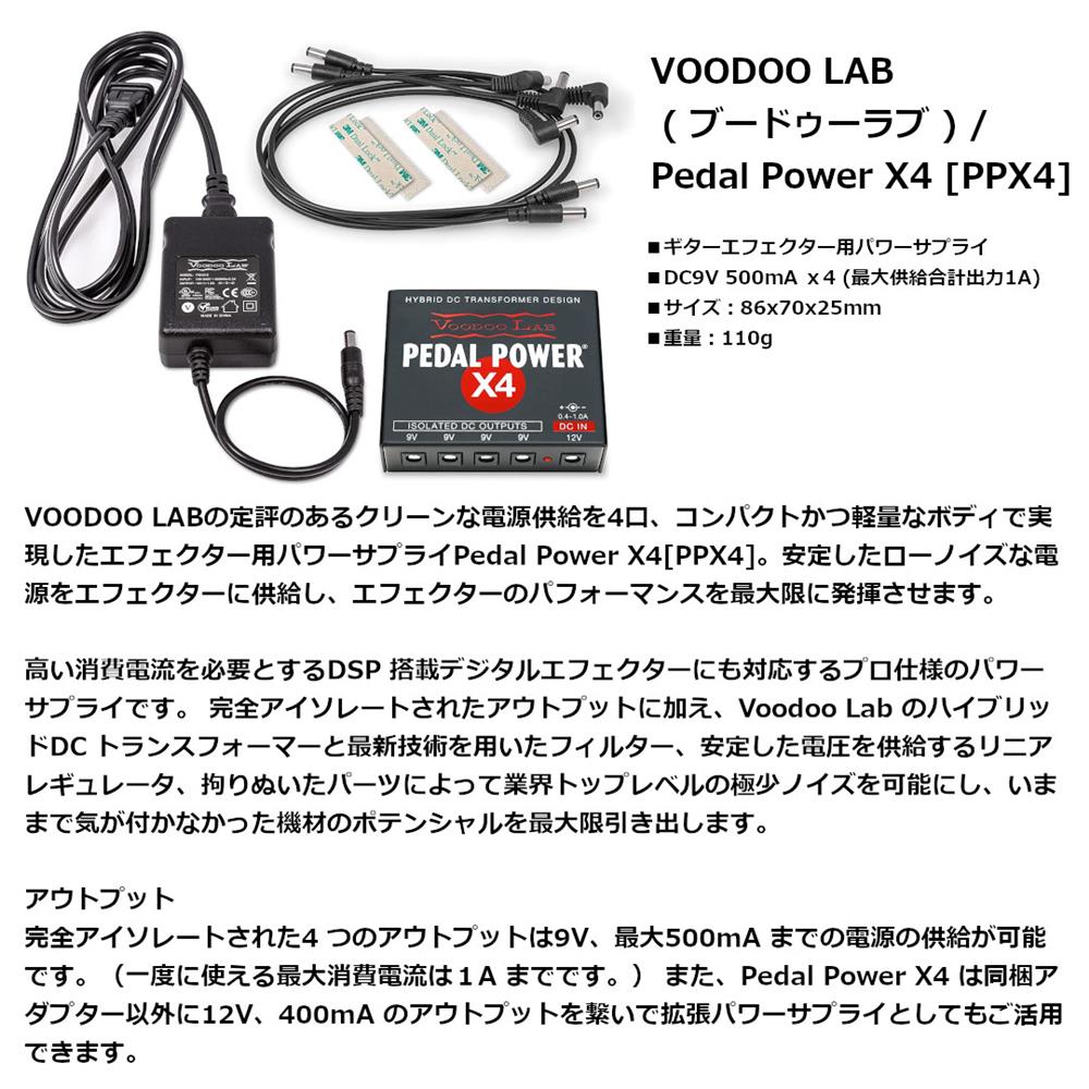 楽天市場】VOODOO LAB Pedal Power X4 パワーサプライ : 大須楽器