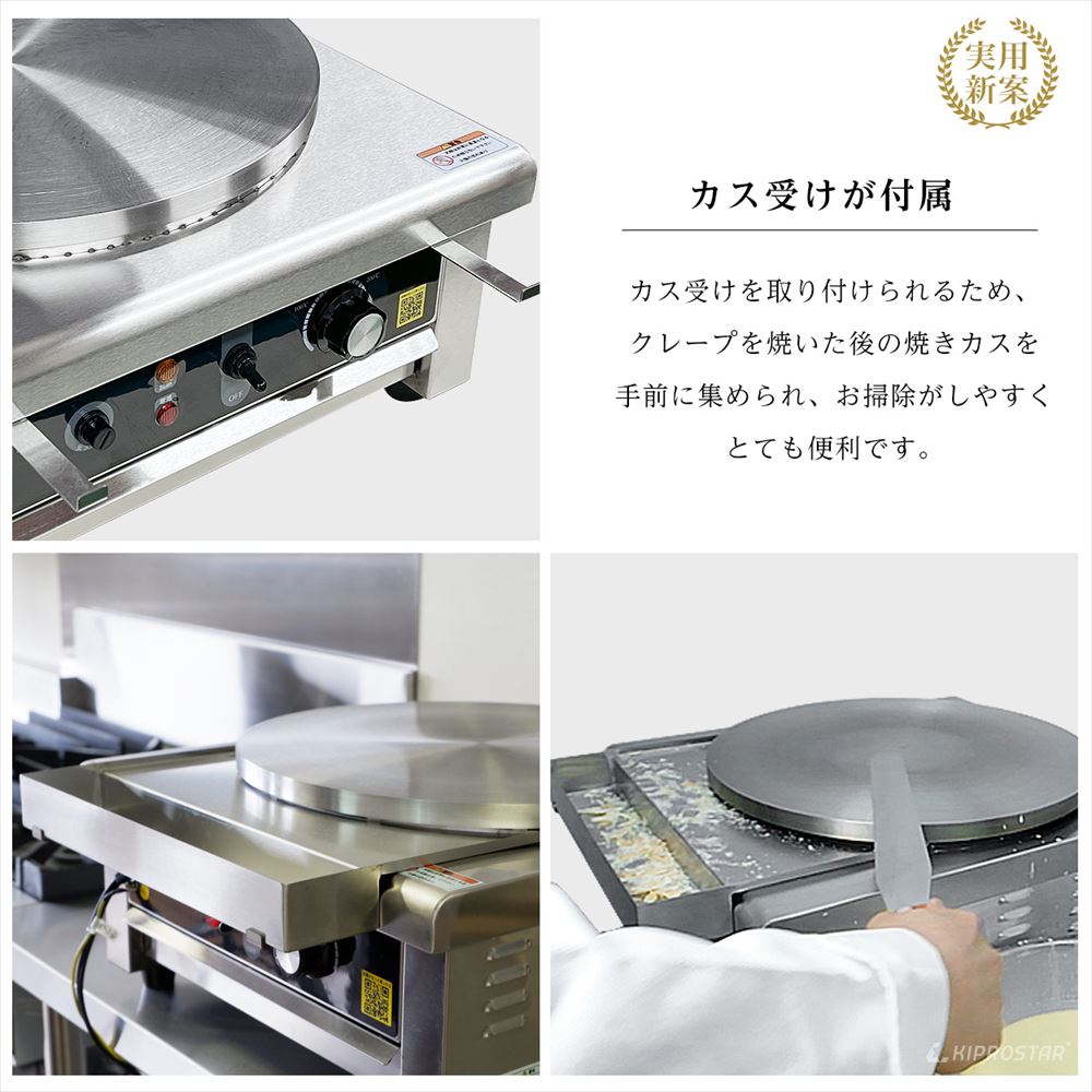 楽天市場】KIPROSTAR クレープ焼き器 PRO-40CRP 100V【クレープ焼き機