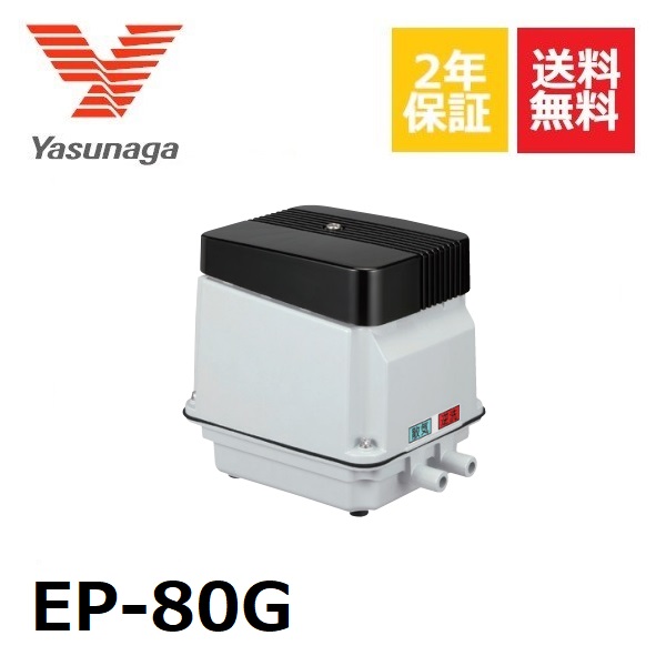 楽天市場】【新品】安永 エアポンプ エアーポンプ 浄化槽ポンプ