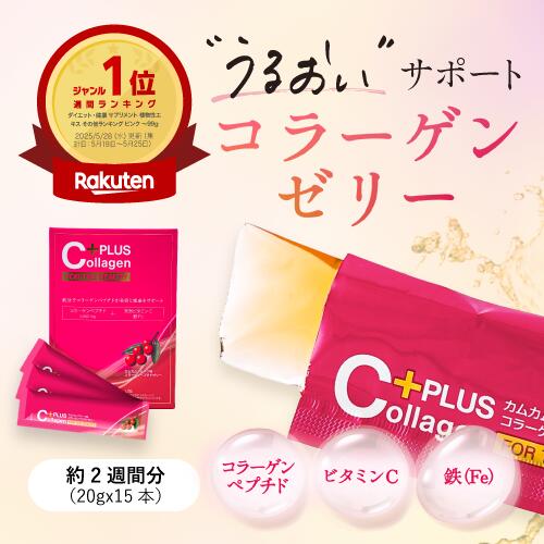 楽天市場】コラーゲンゼリー スティック ビタミンC 鉄分 コラーゲン