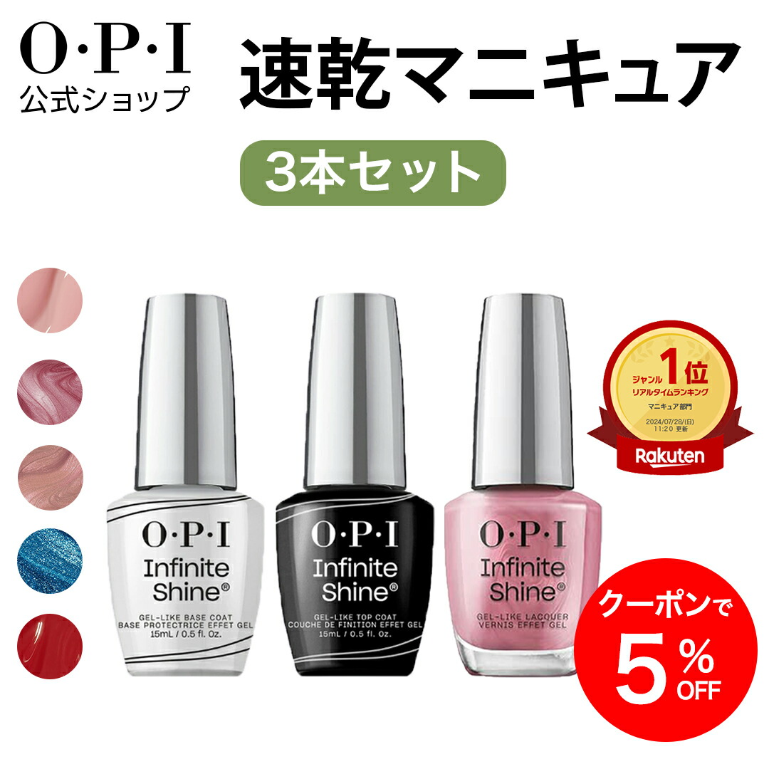 楽天市場】【OPI公式】速乾マニキュアセット (トップコート