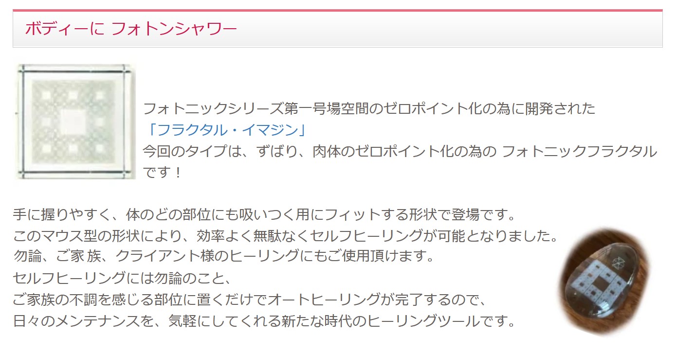 楽天市場】フォトニックフラクタル「ヒーリングマウス」※台座なし 家庭