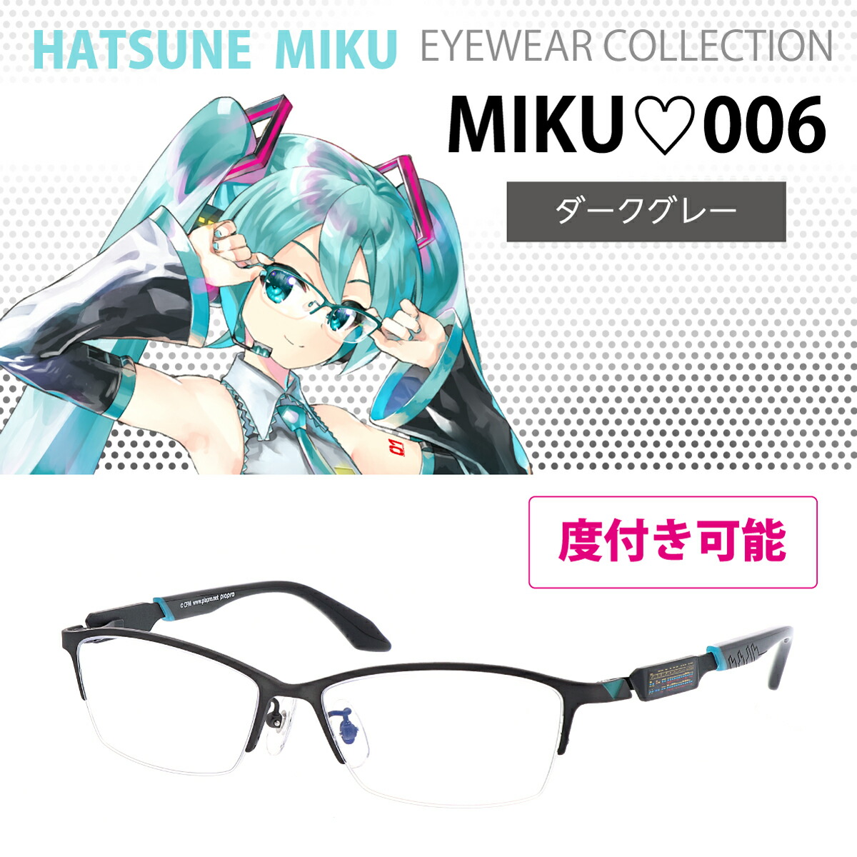 楽天市場】【初音ミク】【度付き可能】PC用メガネ MIKU-006 グリーン