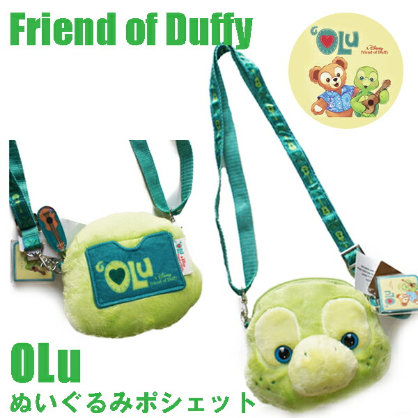 楽天市場】オルメル ぬいぐるみポシェット ポーチ バッグ OLu olu