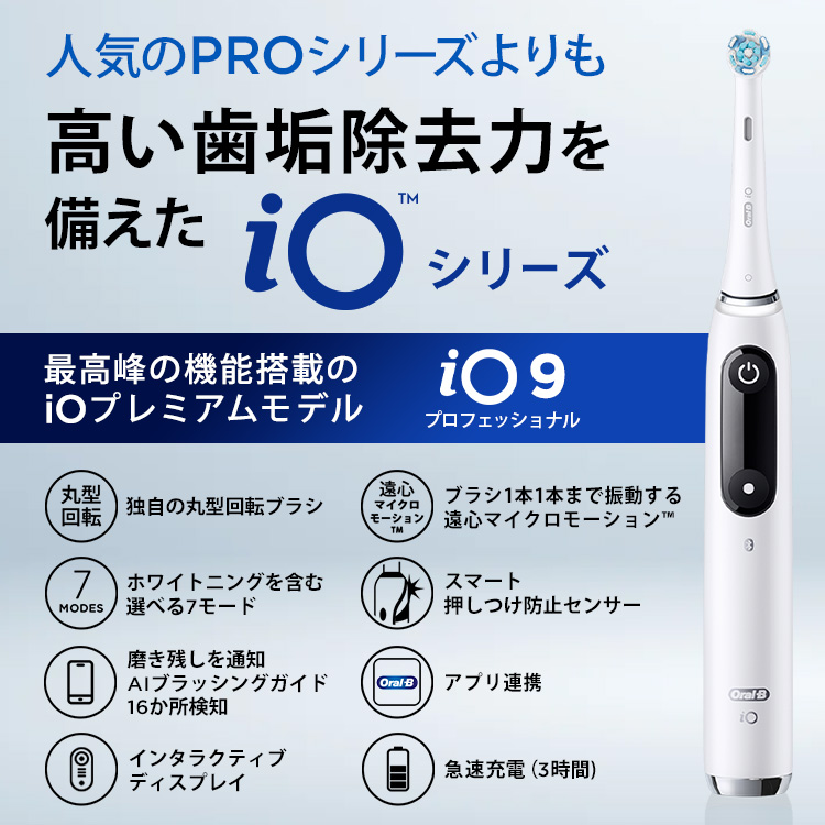 楽天市場】オーラルB 電動歯ブラシ iO9 プロフェッショナル 歯科医院