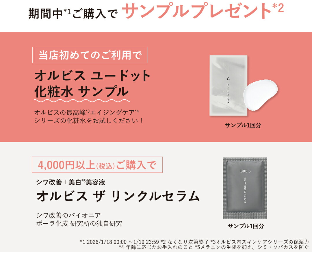 楽天市場 | オルビス公式 楽天市場店 - 48時間限定！ポイント最大20倍