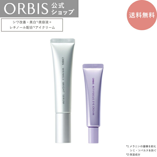 オルビス リンクルブライトセラム」の人気商品一覧 | 安い商品を通販