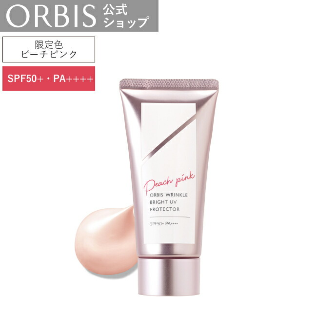 楽天市場】オルビス リンクルブライトUVプロテクター 限定色ピーチ