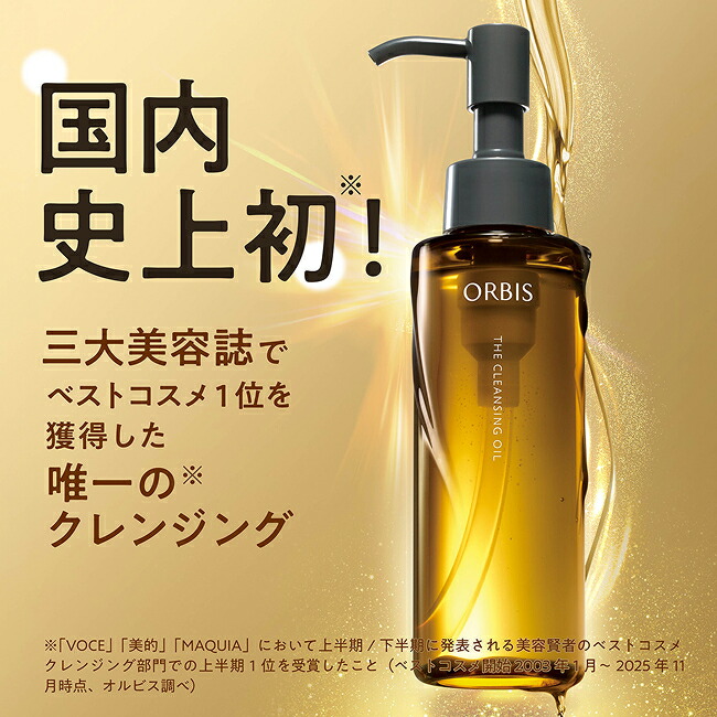 楽天市場】オルビス ザ クレンジング オイル ボトル入り 詰め替え