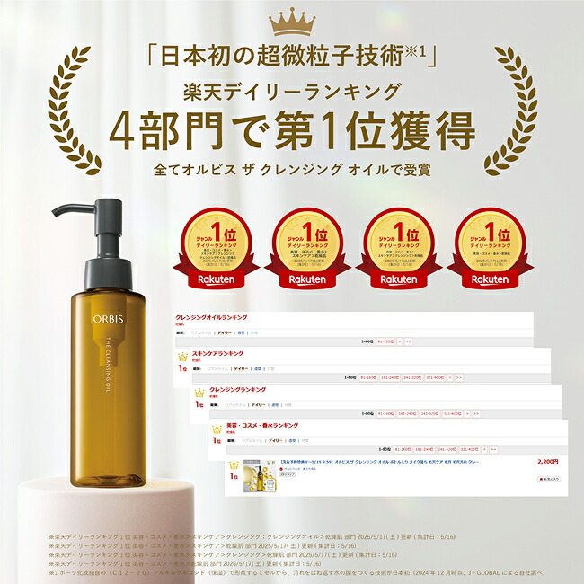 楽天市場】オルビス ザ クレンジング オイル ボトル入り 詰め替え