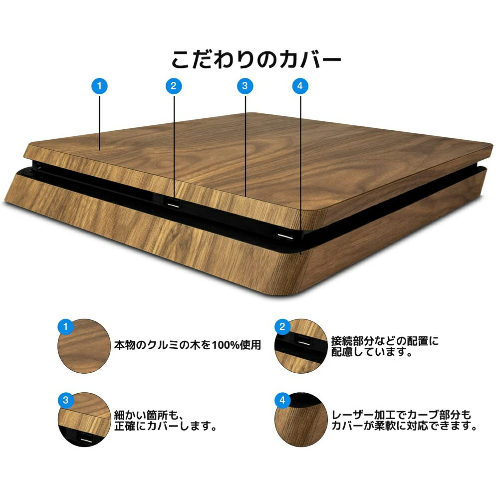 楽天市場】balolo PlayStation 4 slim 専用 木製カバー PS4