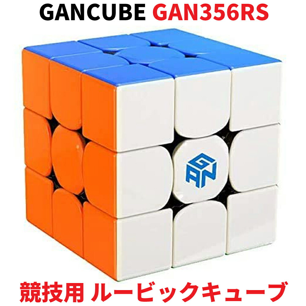 楽天市場】【3か月保証】Gancube GAN356RS 競技用 ルービックキューブ